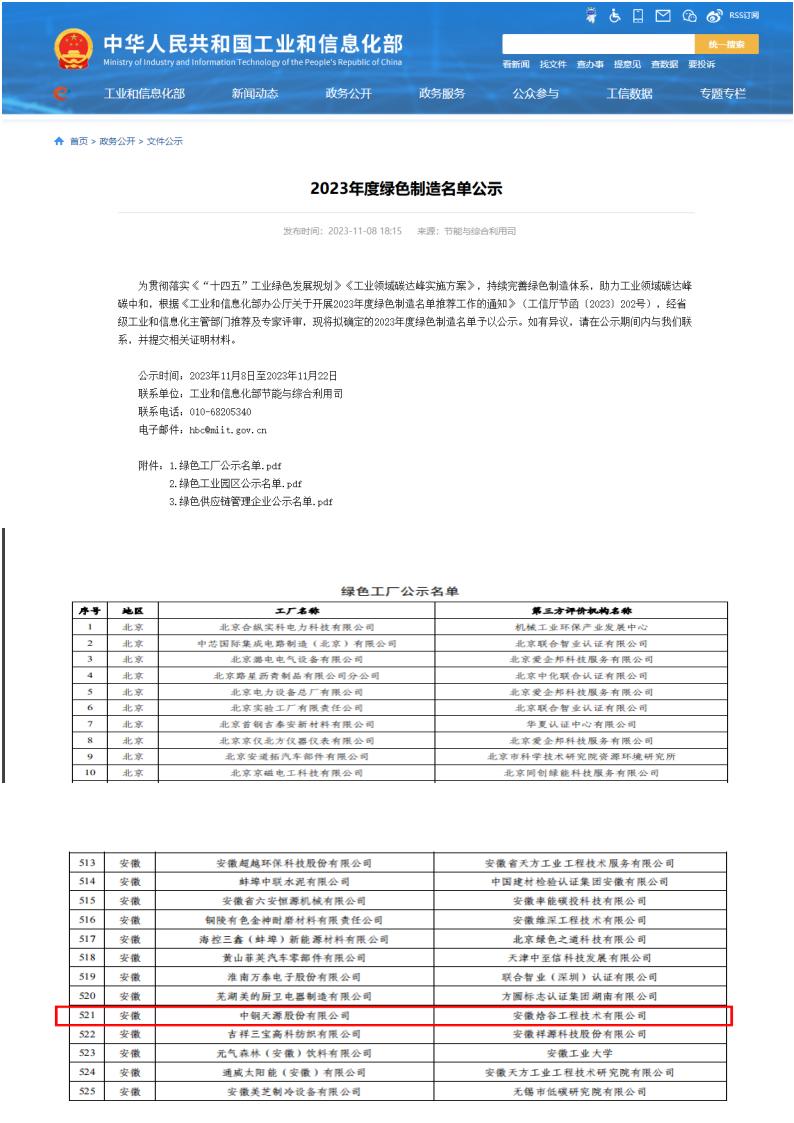 附件：国家级绿色工厂公示(1)(1)_00.jpg