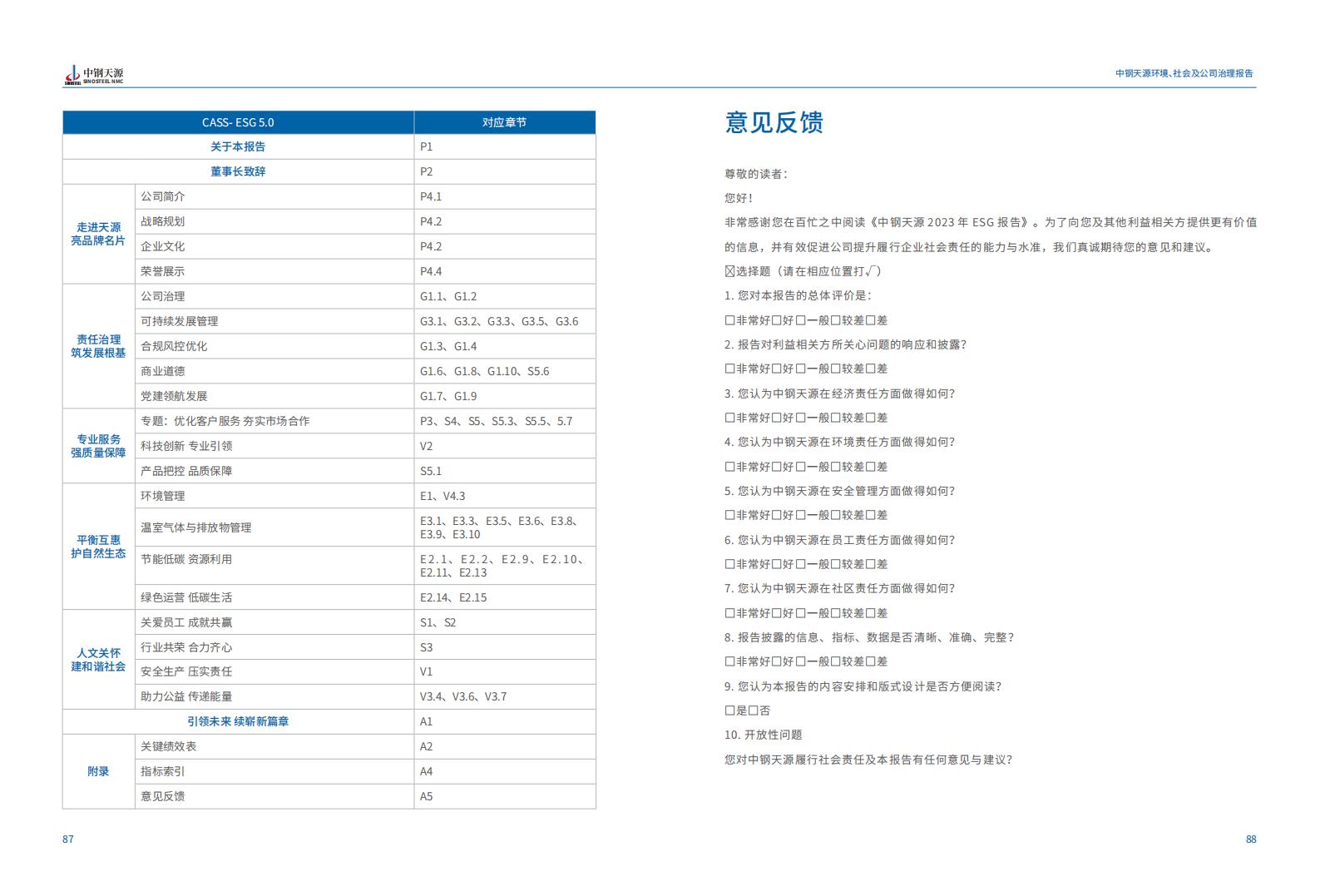 中钢云顶集团：2023年度环境、社会与公司治理（ESG）报告(1)_47.jpg