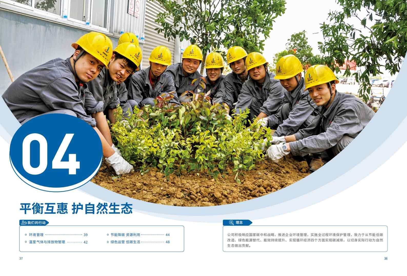 中钢云顶集团：2023年度环境、社会与公司治理（ESG）报告(1)_22.jpg